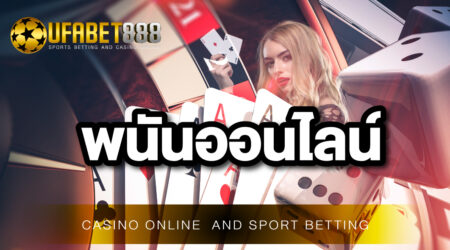 คาสิโน888