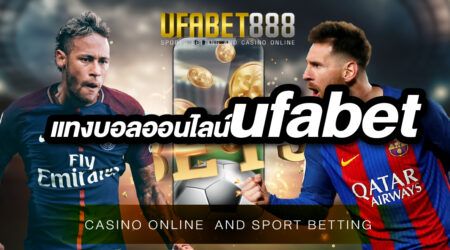 แทงบอลออนไลน์ufabet เว็บยอดนิยมของคนทั่วประเทศ มีครบทุกการเดิมพัน