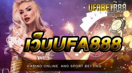 เว็บUFA888 เว็บคาสิโนออนไลน์อันดับ 1 ที่ให้บริการอย่างมีมาตรฐาน และ มีบริการที่โปร่งใส