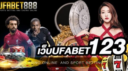 เว็บUFABET123 เว็บพนันออนไลน์ครบวงจร ที่เปิดให้บริการตลอด 24 ชั่วโมง