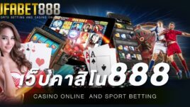 คาสิโนออนไลน์ UFABET เว็บพนันออนไลน์อันดับ 1 เล่นง่าย จ่ายจริง มีบริการครบทุกวงจร